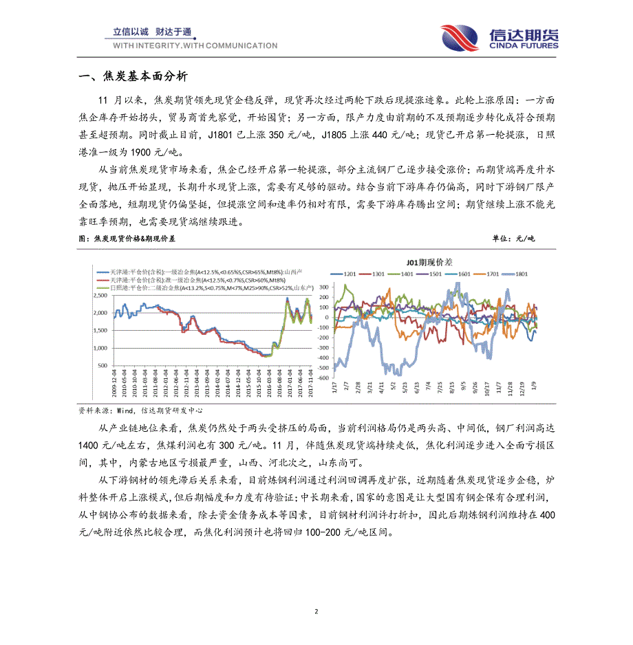 煤焦月报12月年末仍易涨难跌,远月复产可期_第2页