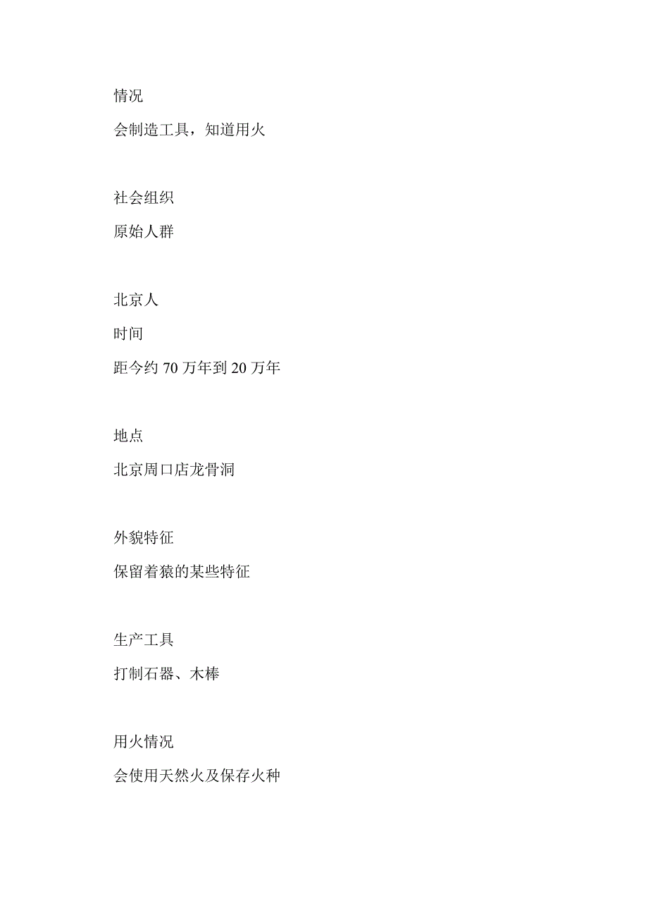 第一单元 中华文明的起源教学案_第2页