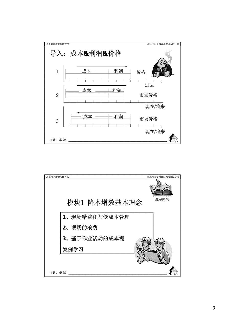 2013年班组降本增效实践方法培训_第3页