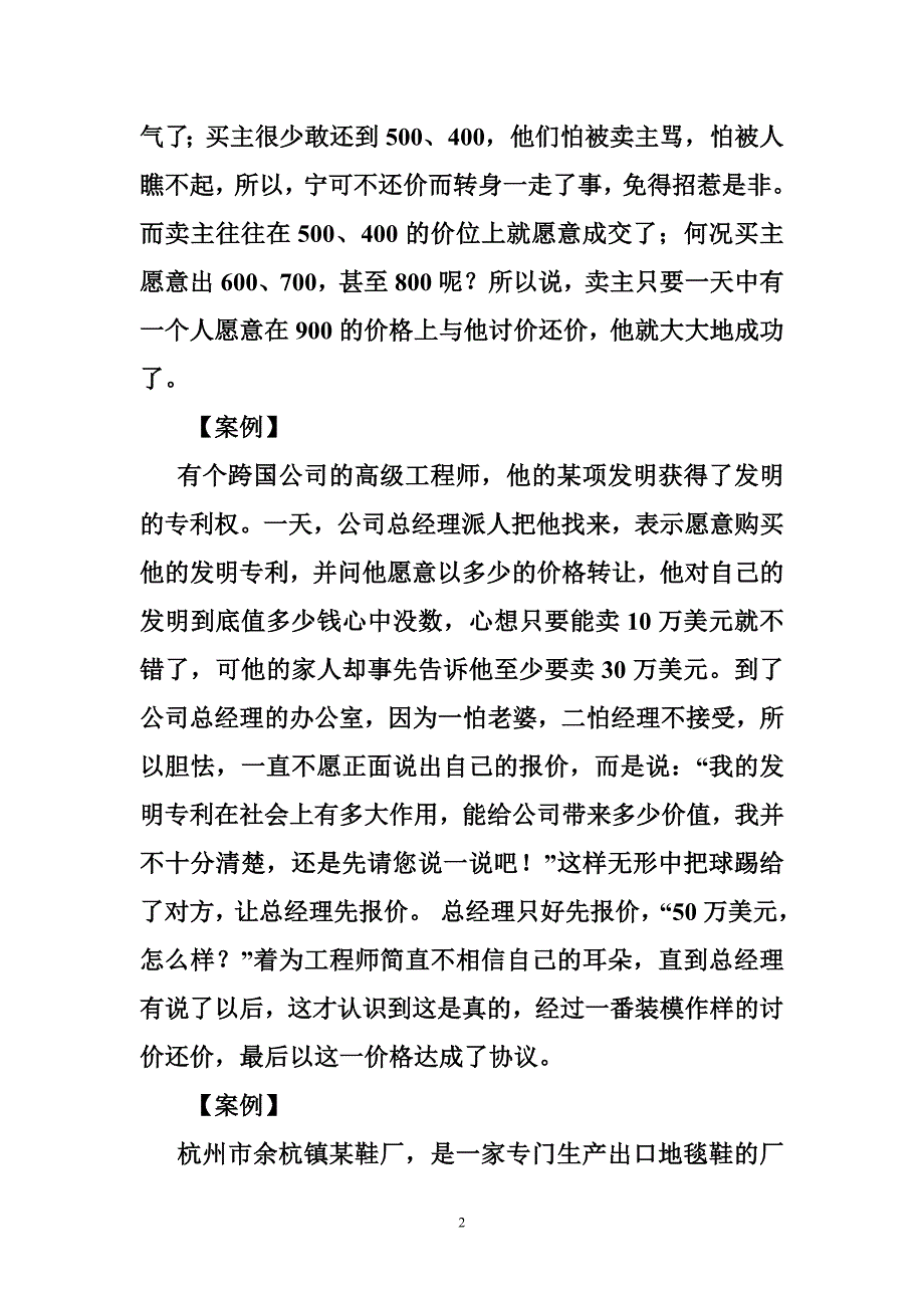 报价谈判案例_第2页