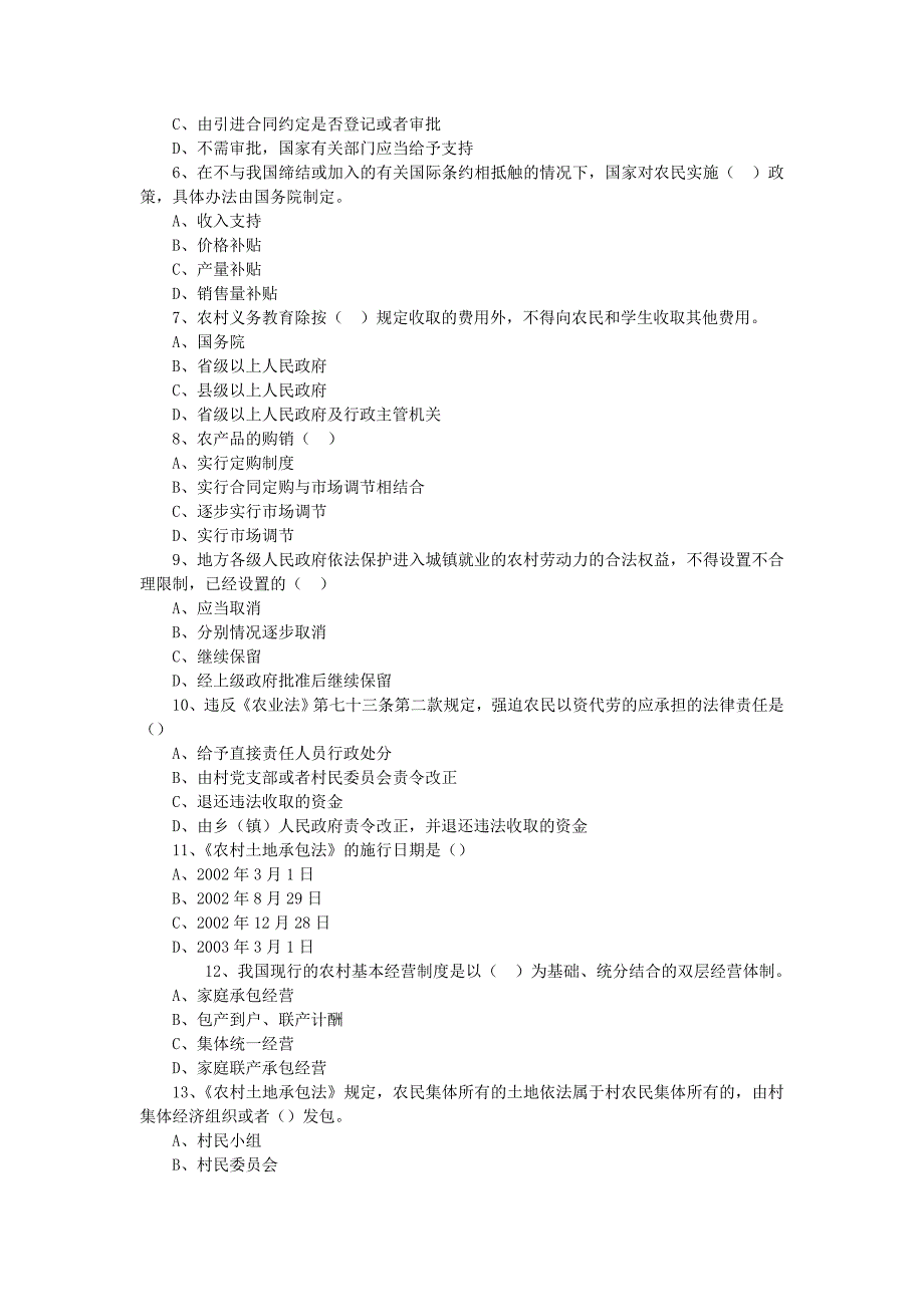 2012年村官考试：农业法、农村土地承包法试题精选_第3页