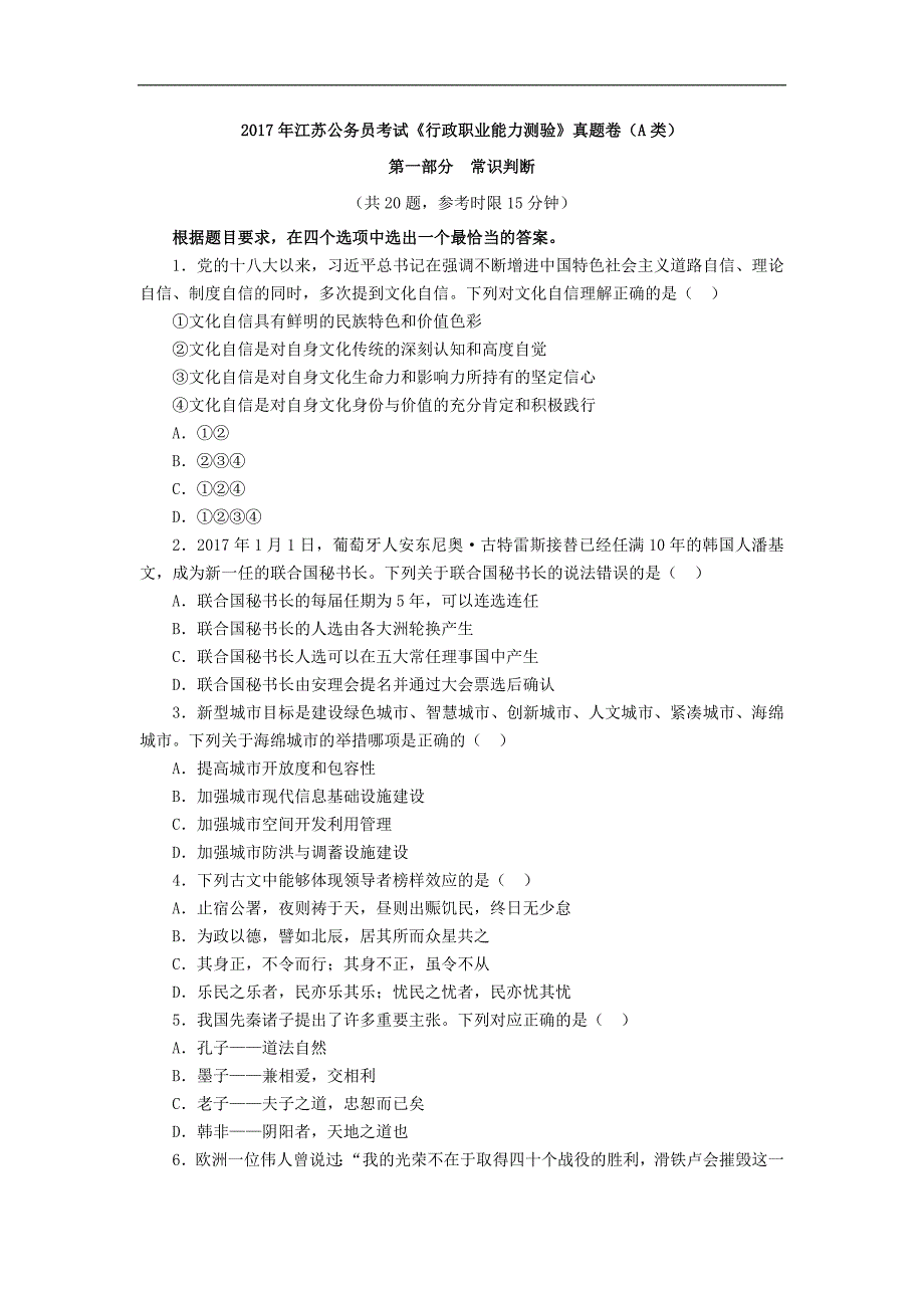 2017年江苏公务员考试行测真题及答案(a类)_第1页