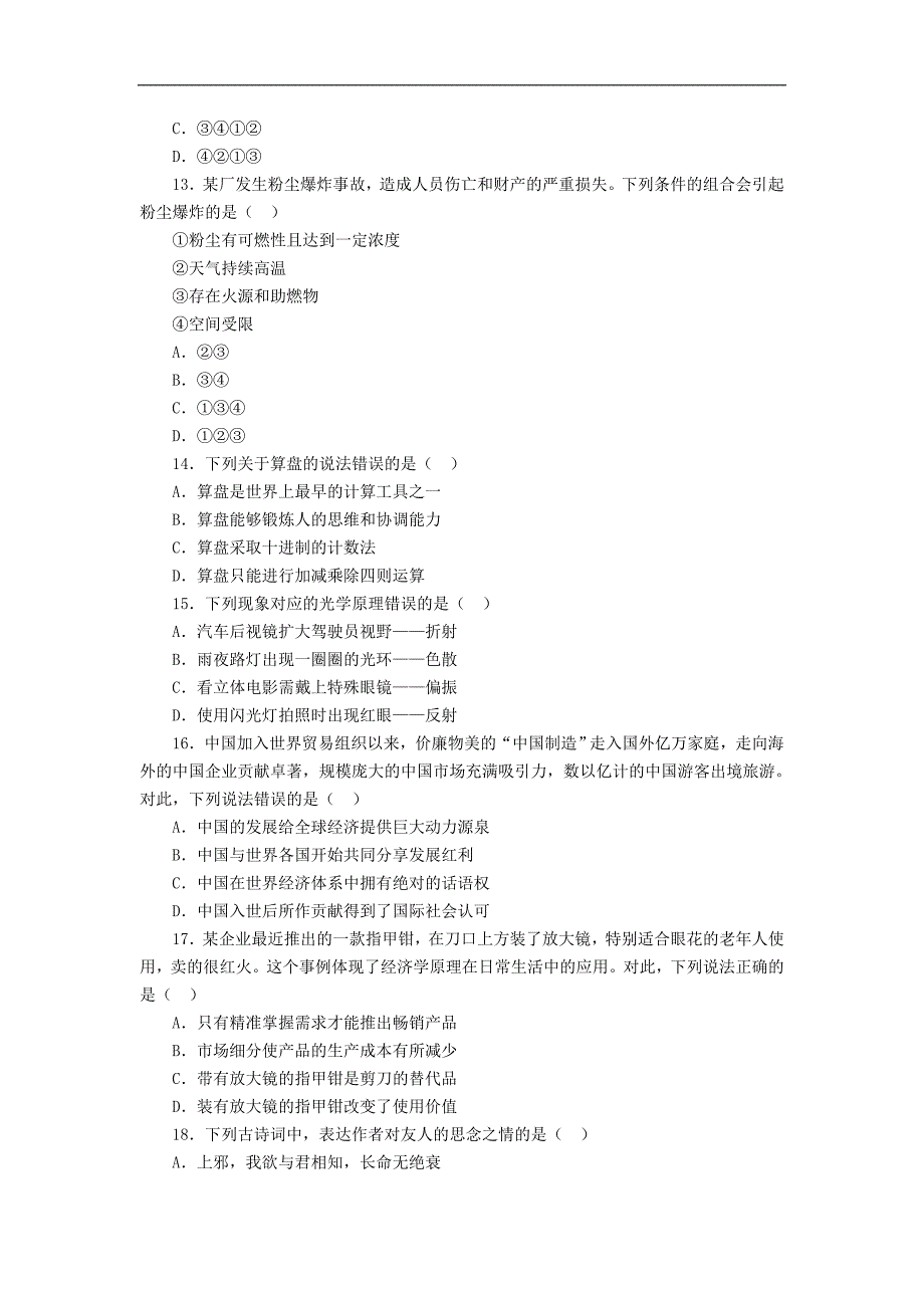 2017年江苏公务员考试行测真题及答案(a类)_第3页