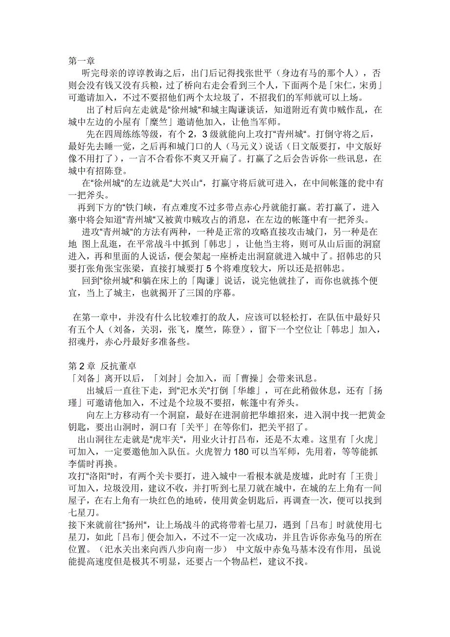 吞食天地1攻略_第1页