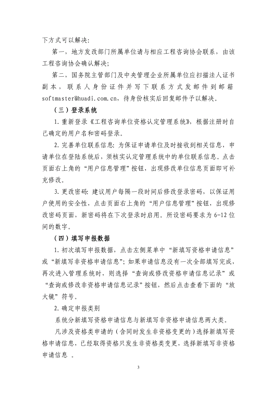 《工程咨询单位资格认定管理系统》申报版操作指南(简化)_第3页