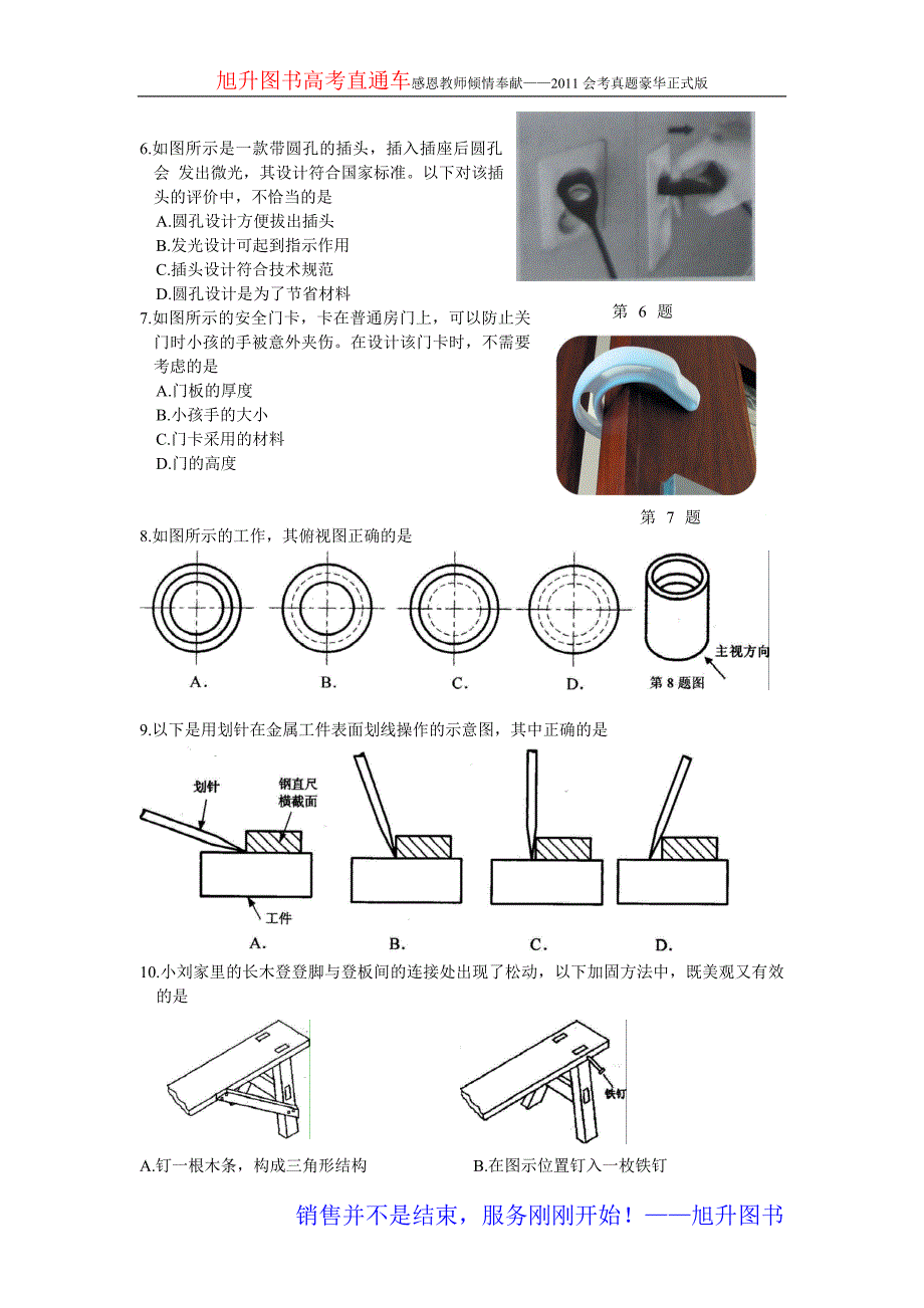 2011浙江通用技术会考试卷word豪华正式版_第2页