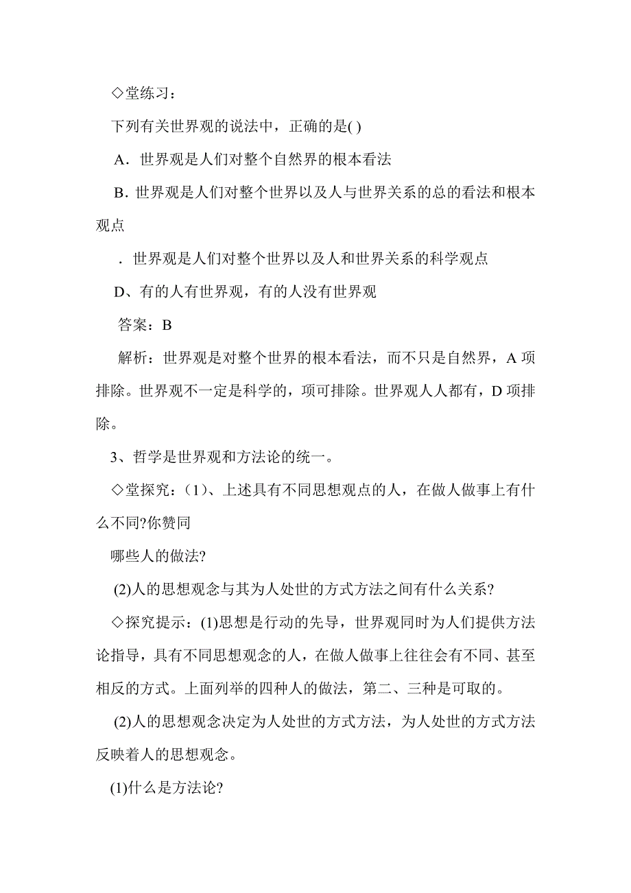 第二框题    关于世界观的学说_第3页