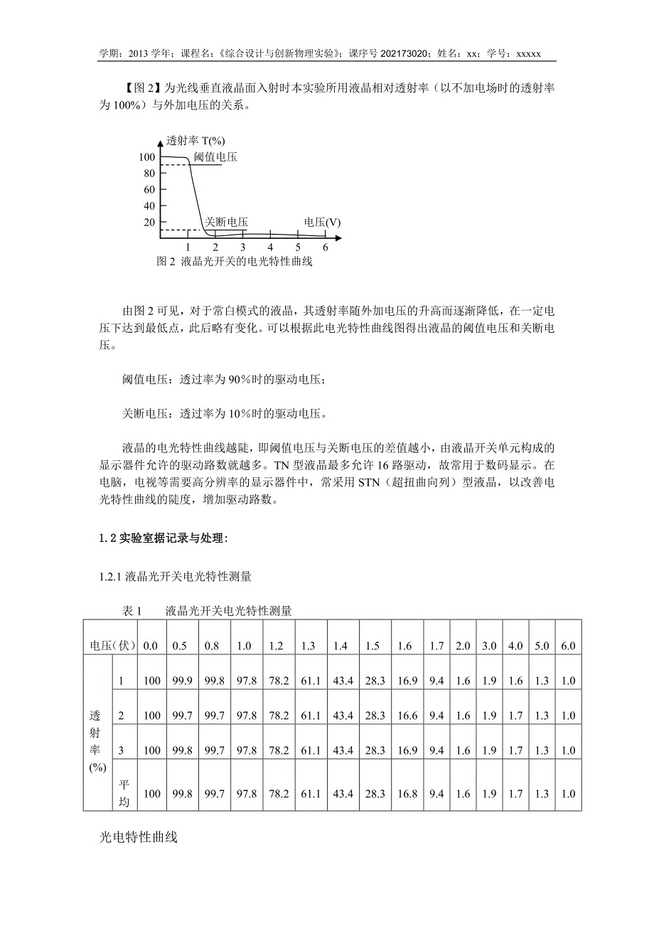 液晶光电效应综合实验_第3页