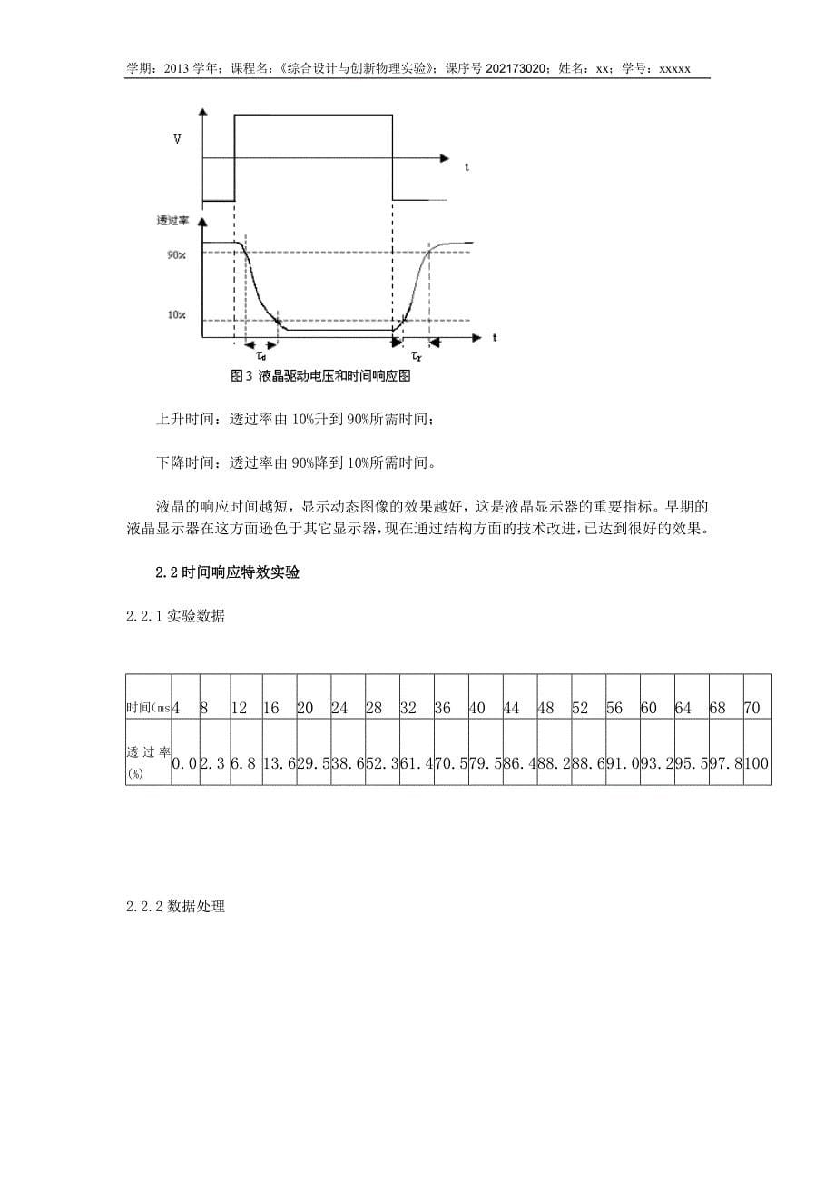 液晶光电效应综合实验_第5页