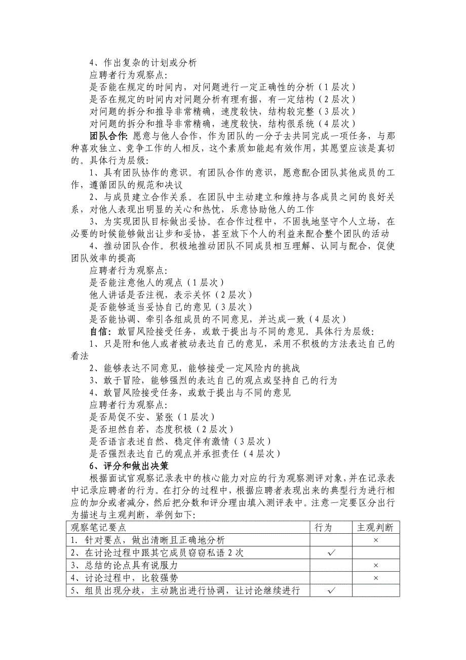 无领导小组讨论操作指引—福建柒牌集团_第5页