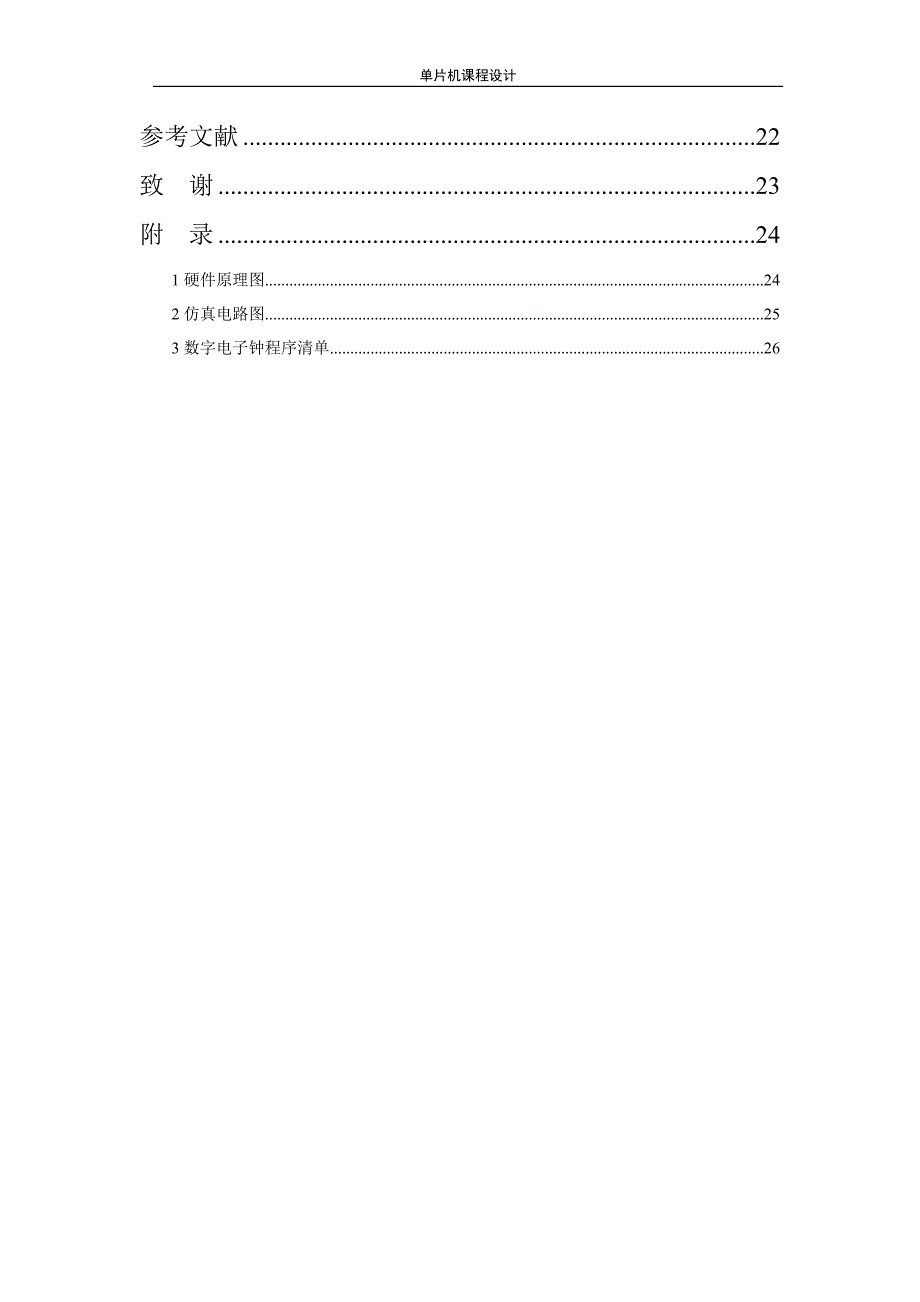 基于单片机的数字钟电子钟设计_第2页