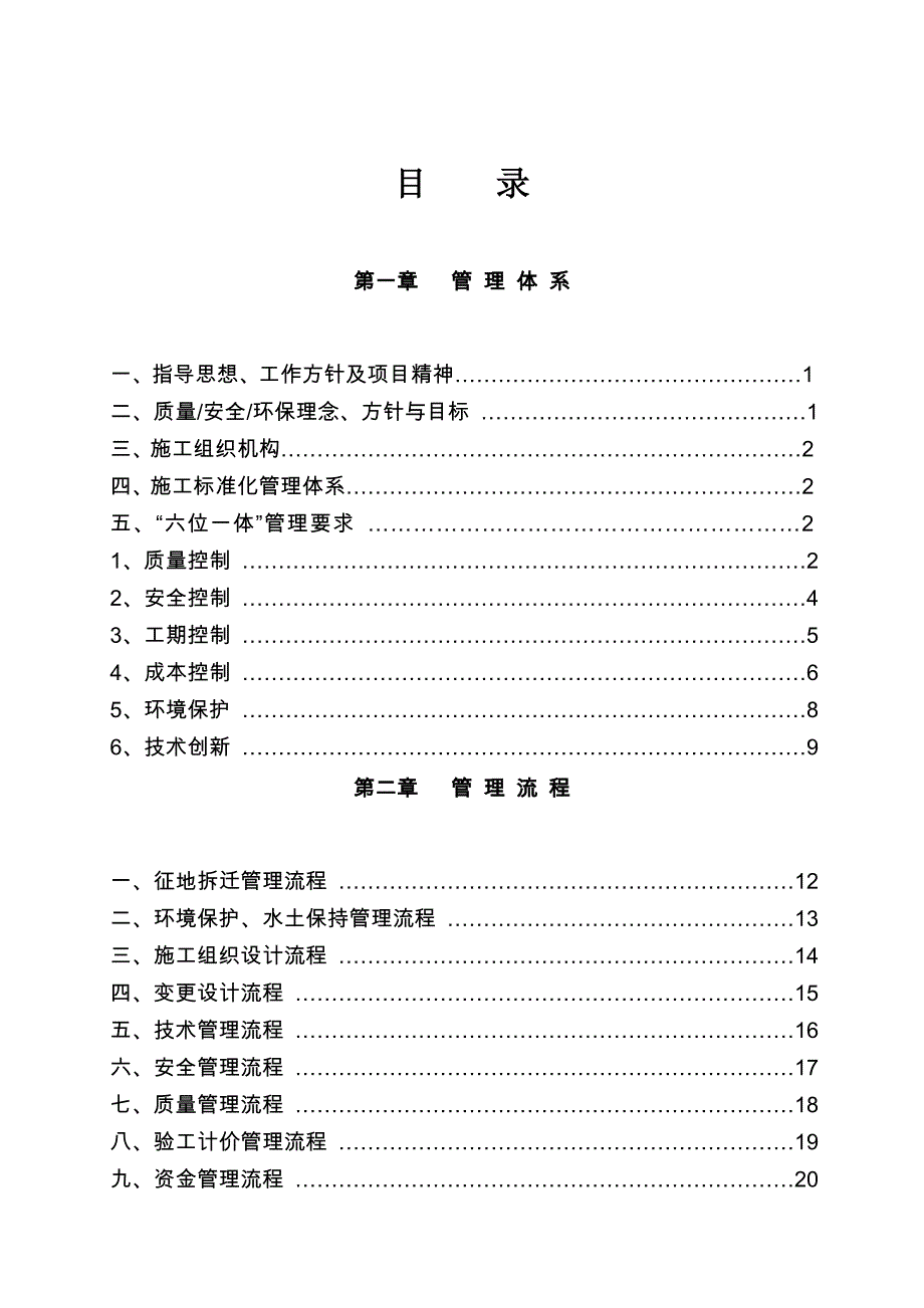 管理制度标准化-目录_第1页