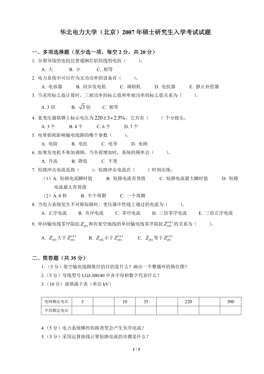 华北电力大学（北京）2007年硕士入学考试试题_第1页