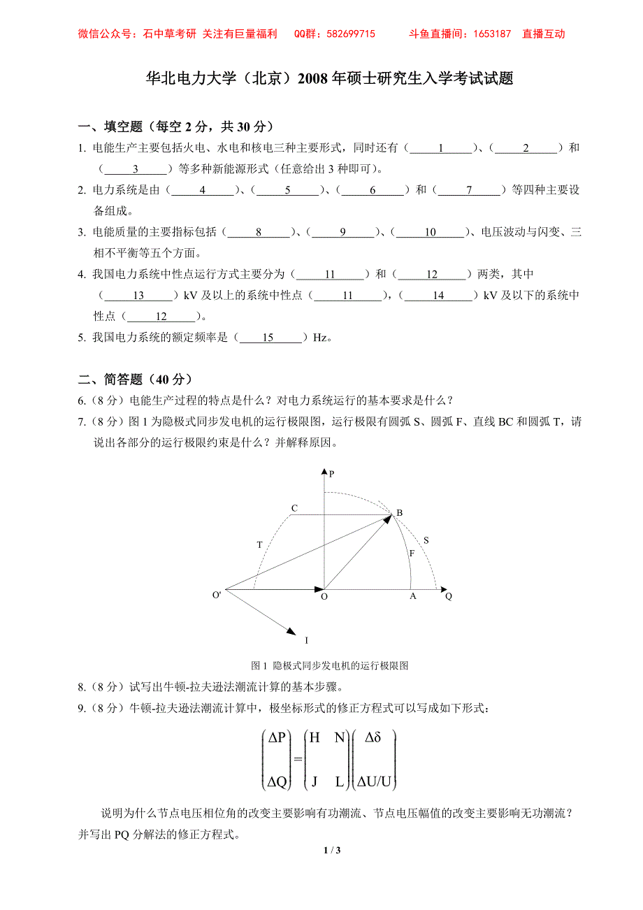 华北电力大学（北京）2007年硕士入学考试试题_第4页