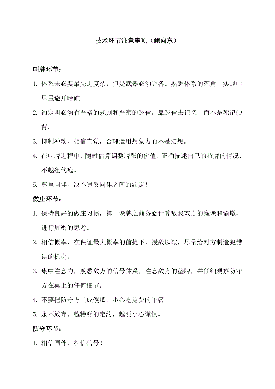 技术环节注意事项_第4页