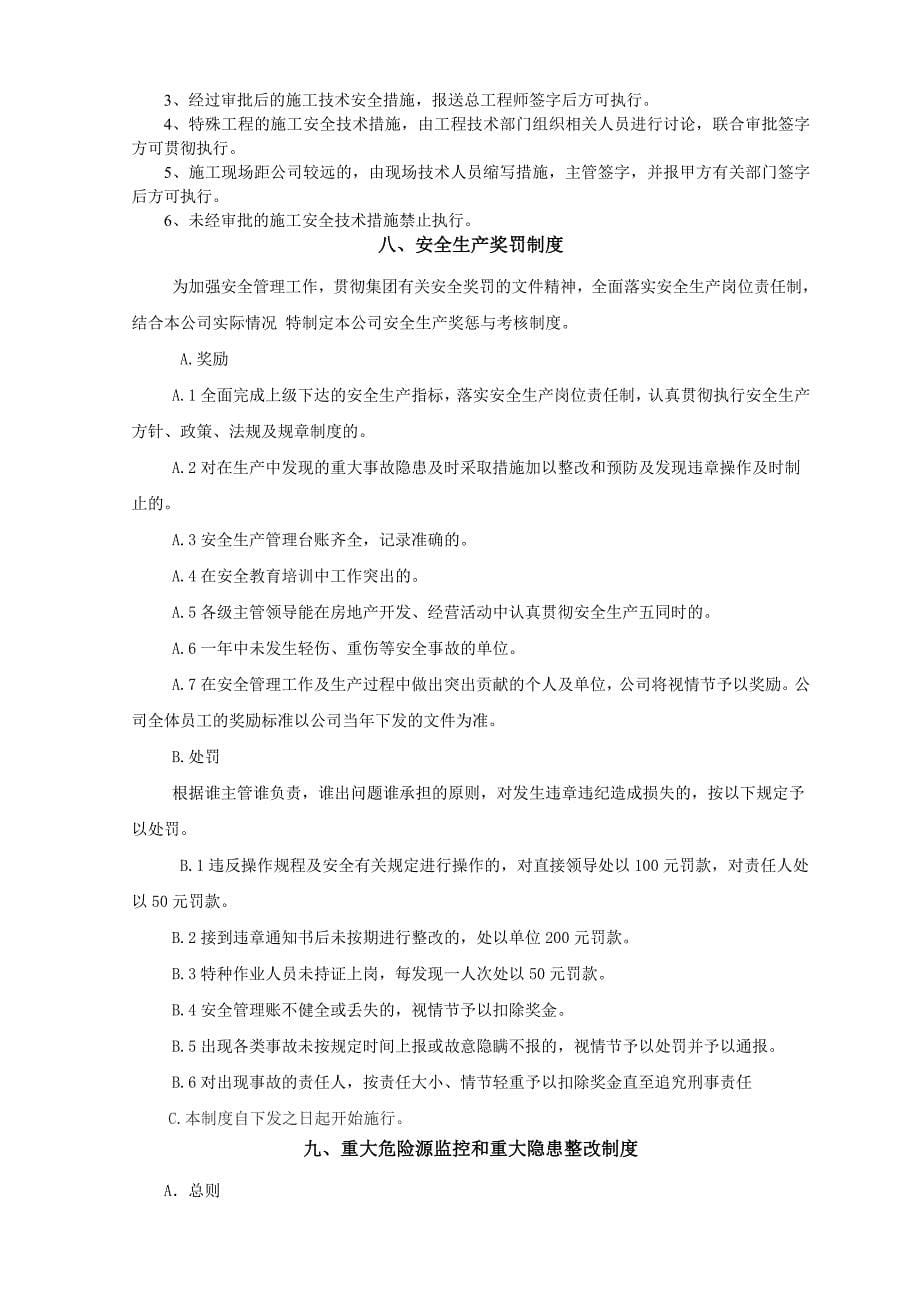 二、管理制度_第5页