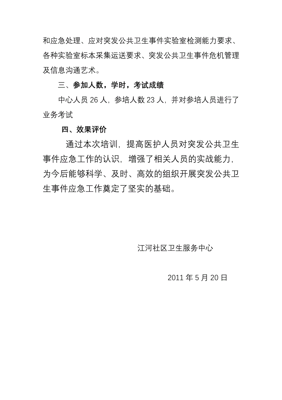 突发公共卫生事件应急处置培训小结_第2页