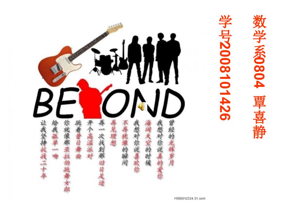 我爱beyond_第1页