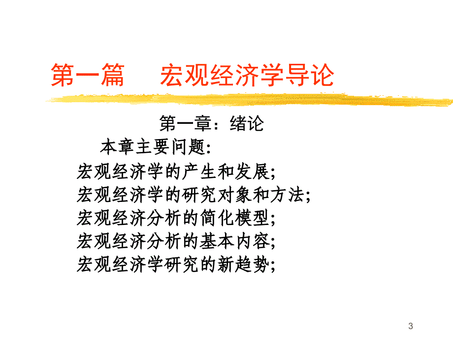 宏观经济学原理_第3页