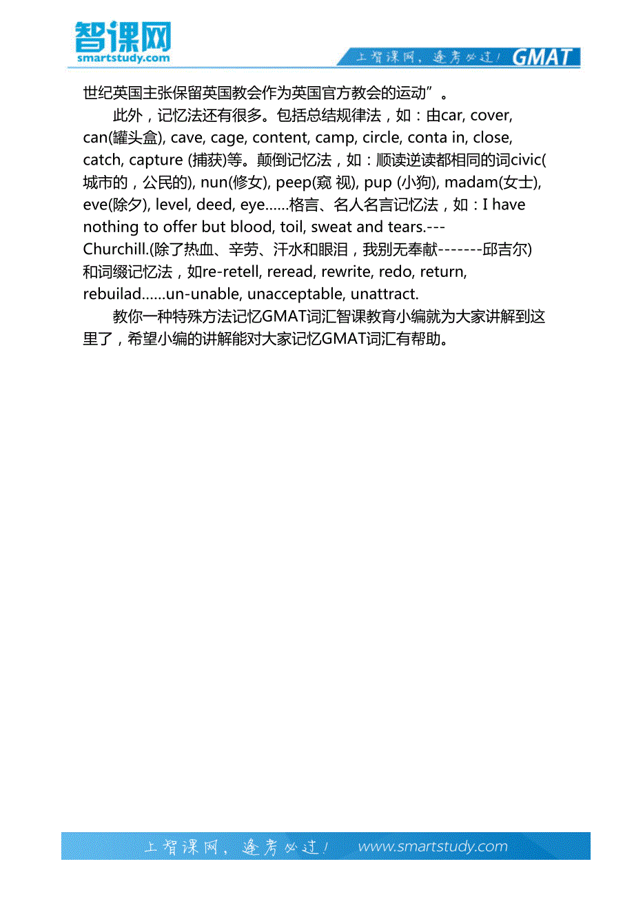 教你一种特殊方法记忆gmat词汇-智课教育_第4页