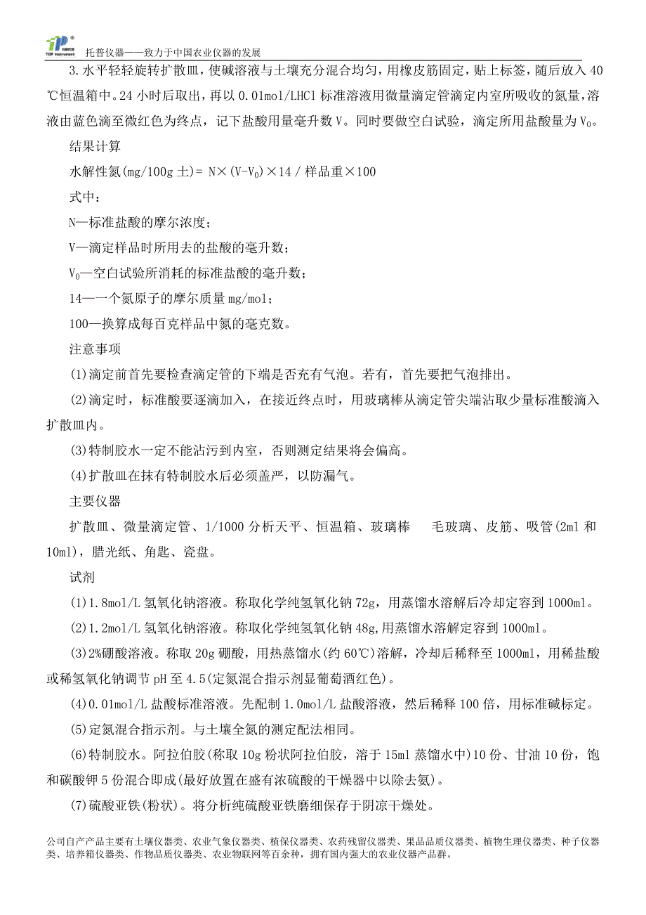 传统方法和土壤养分快速测试仪对土壤中氮的测定_第4页