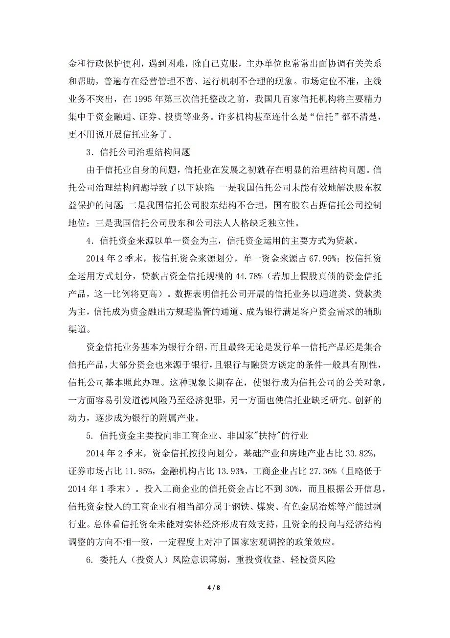 微信转账对方不收钱多久能退给我_第4页