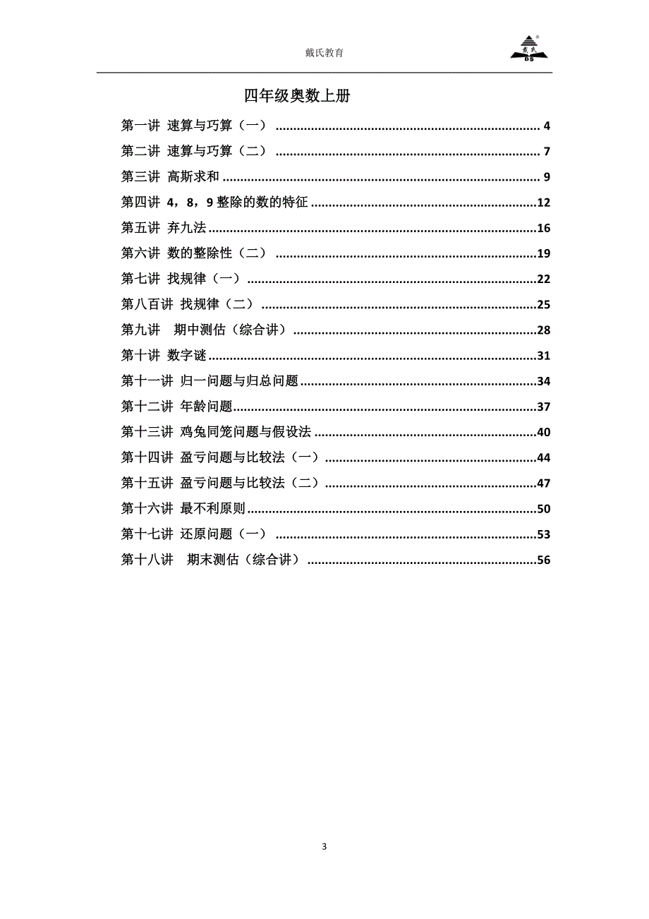 数学-四年级上(十陵 郭红英)_第3页