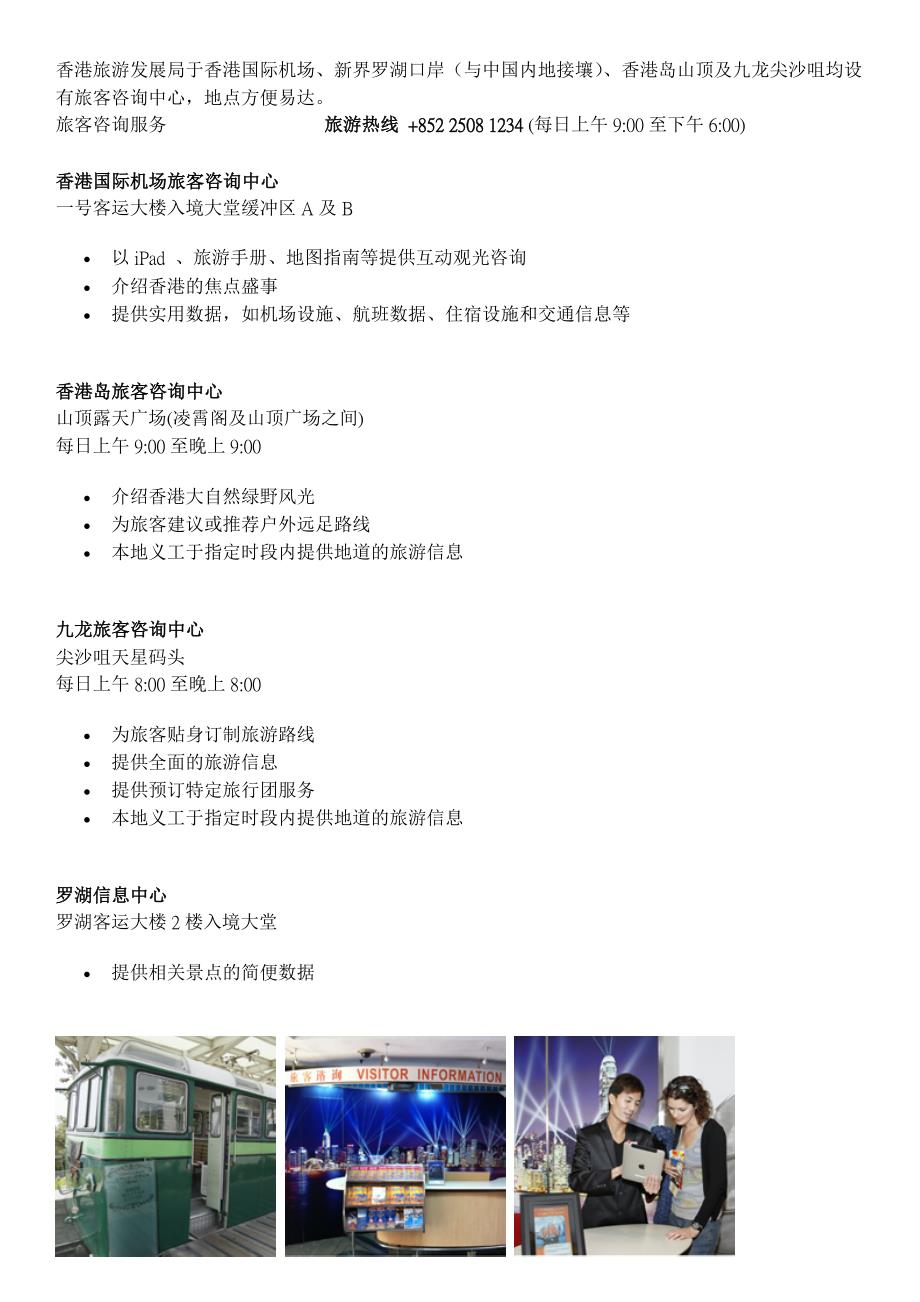 香港旅游发展局咨询中心_第1页