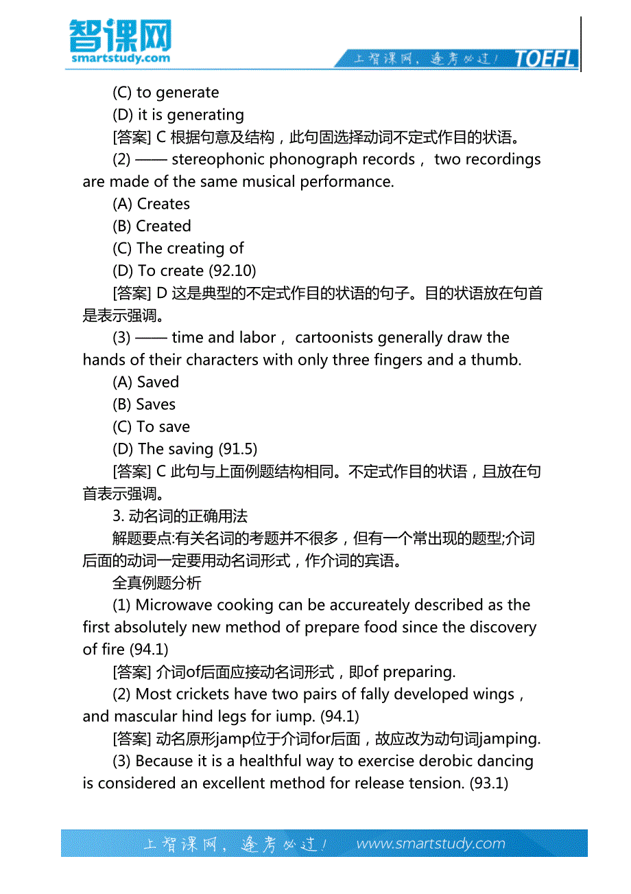 托福语法—动词不定式及动名词要点解析-智课教育旗下智课教育_第3页