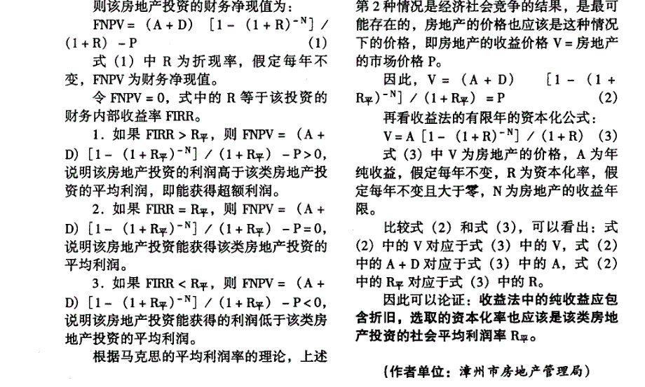 对收益法的两个关键问题的认识_第3页