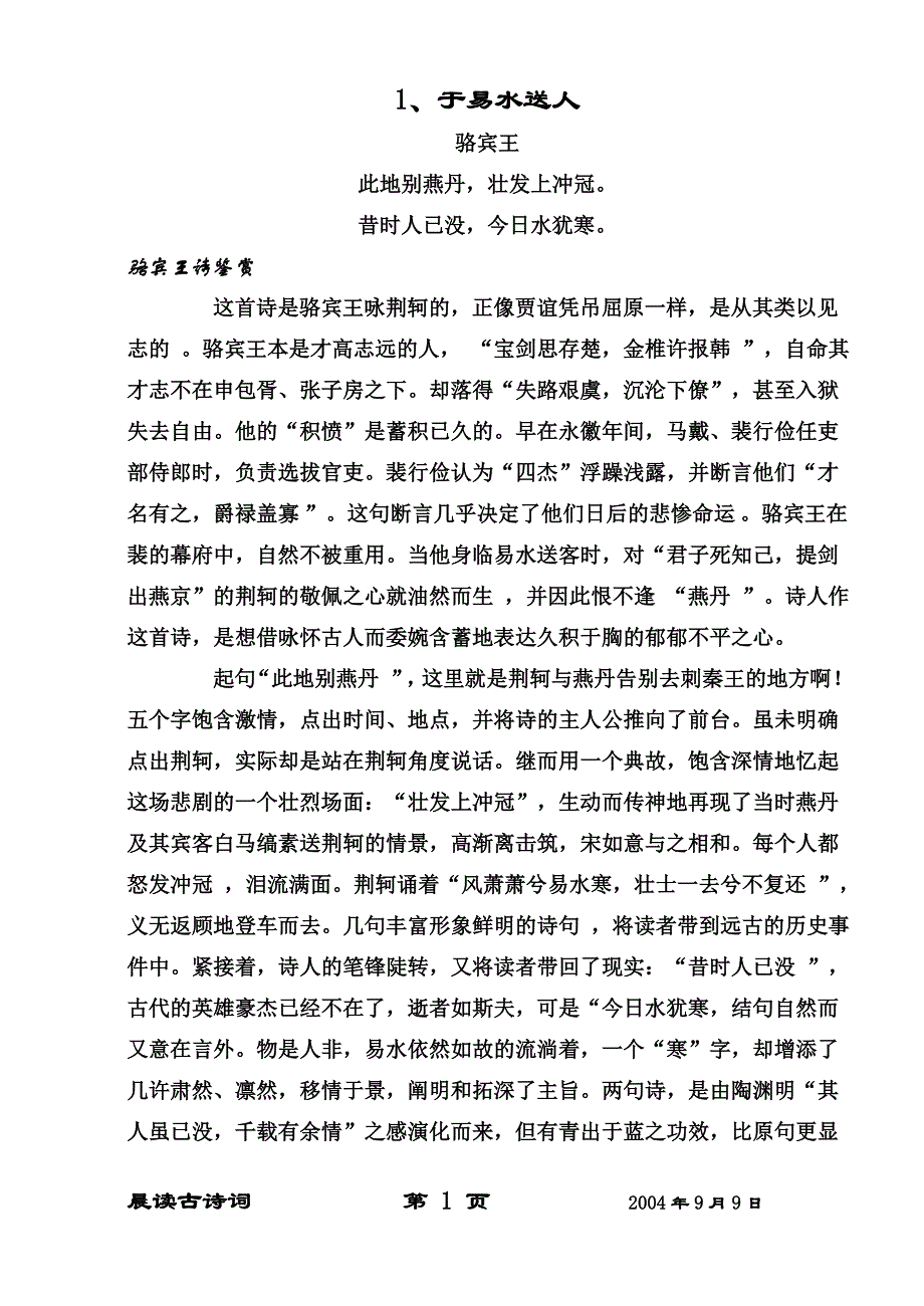 古典诗词鉴赏_第1页