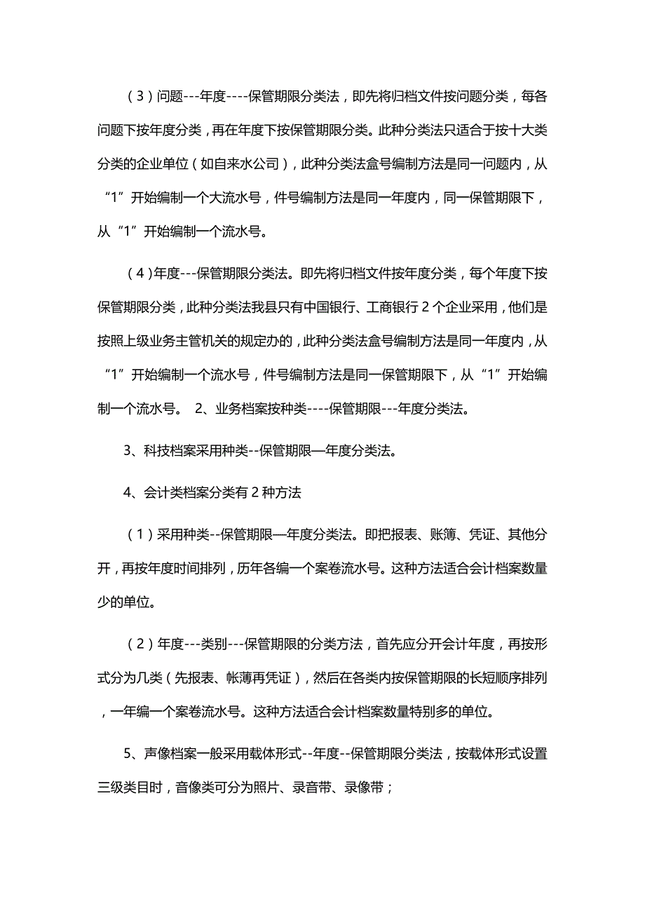 资料整理方法_第4页