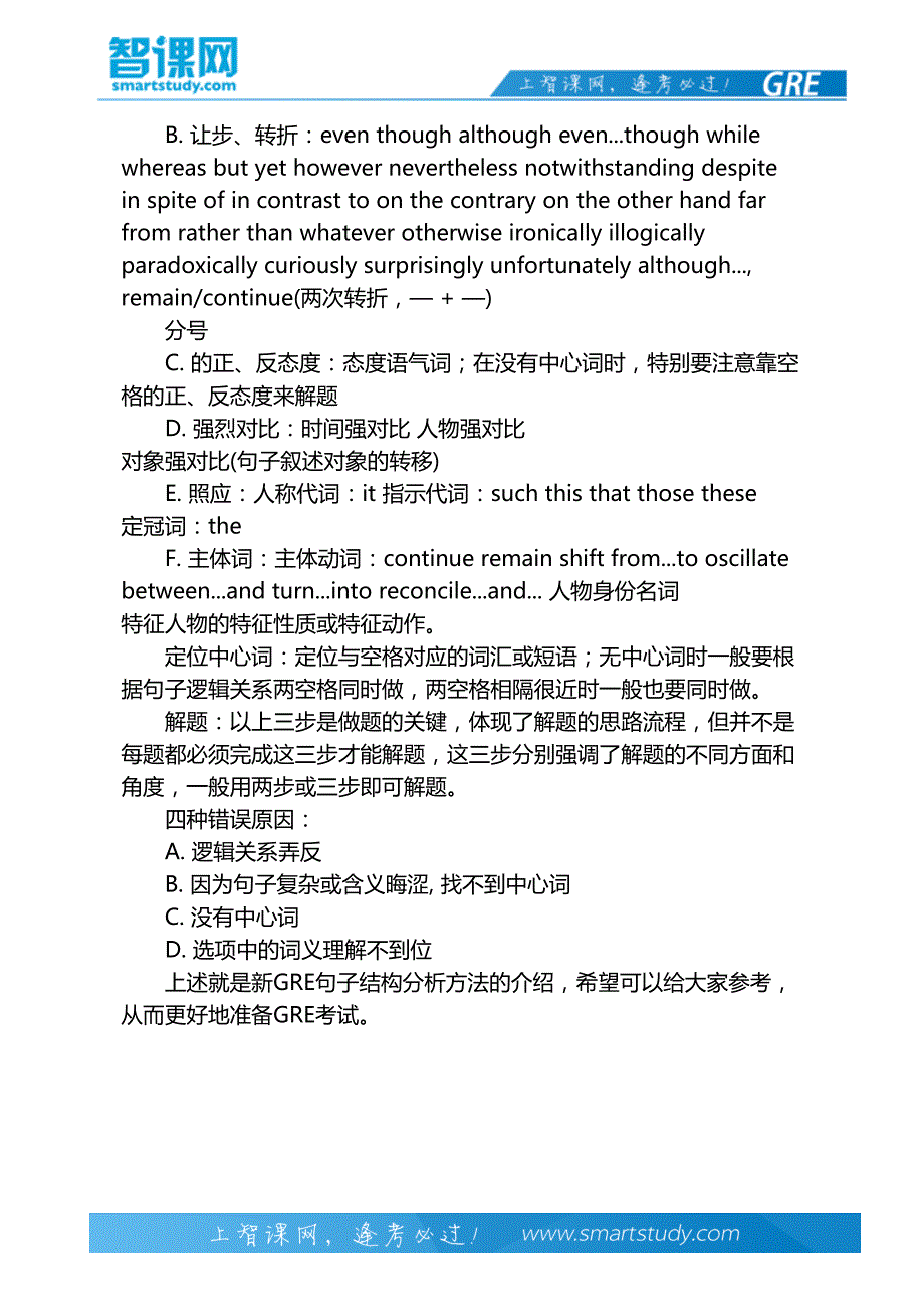 新gre句子结构如何分析-智课教育旗下智课教育_第3页