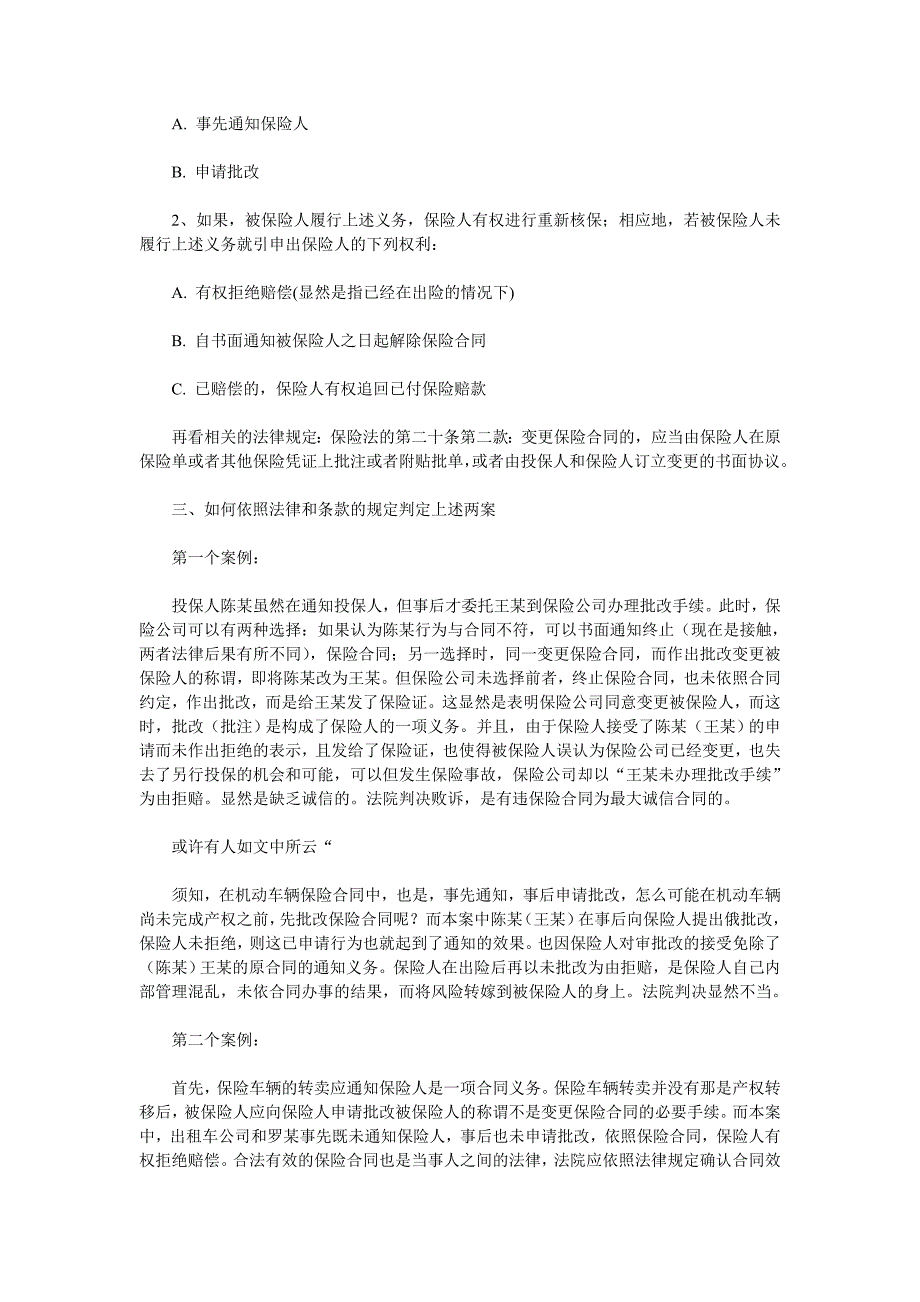 机动车辆保险合同的转让_第2页