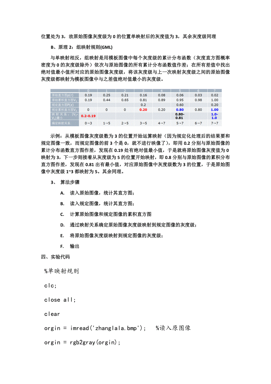 数字图像的增强处理4_第2页