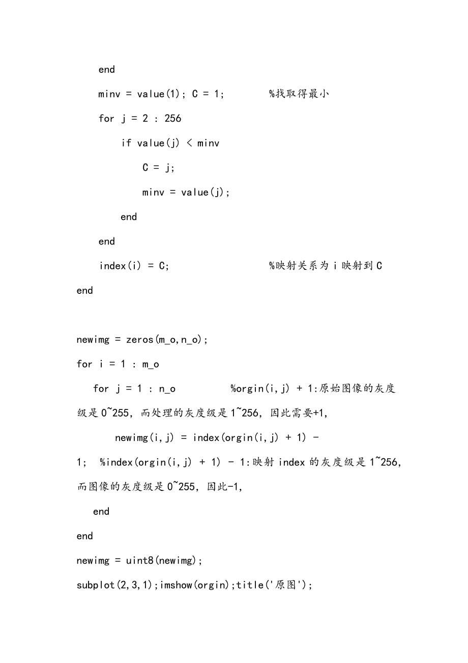 数字图像的增强处理4_第5页