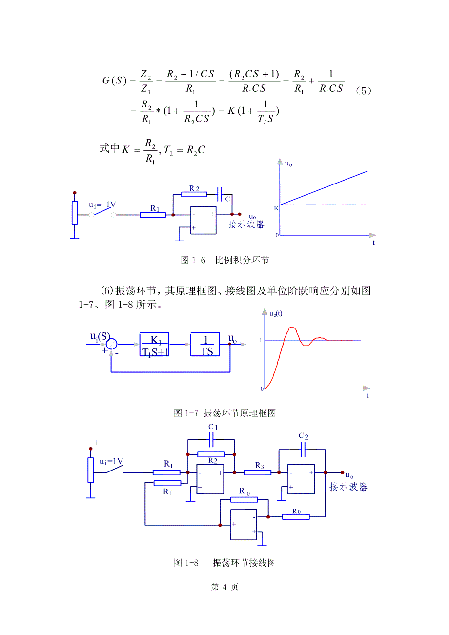 实验一控制系统典型环节的模拟_第4页