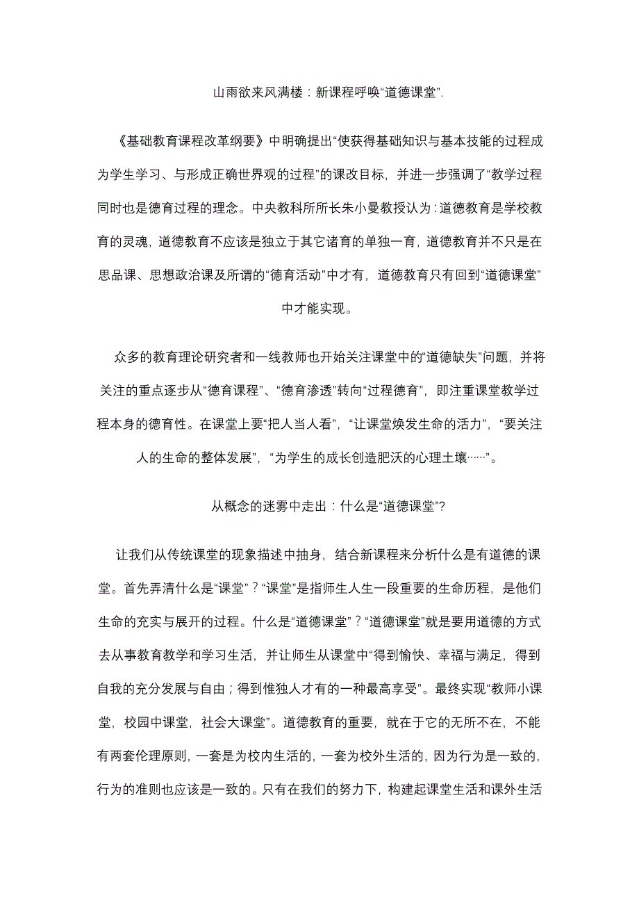 素质教育的含义_第3页