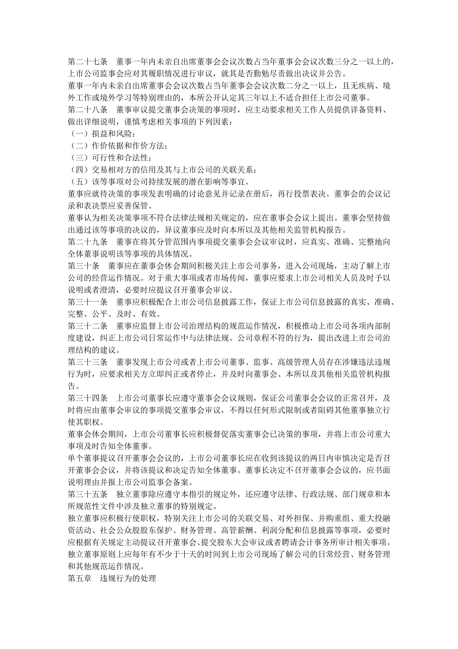 发布《上海证券交易所上市公司董事选任与行为指引》_第3页