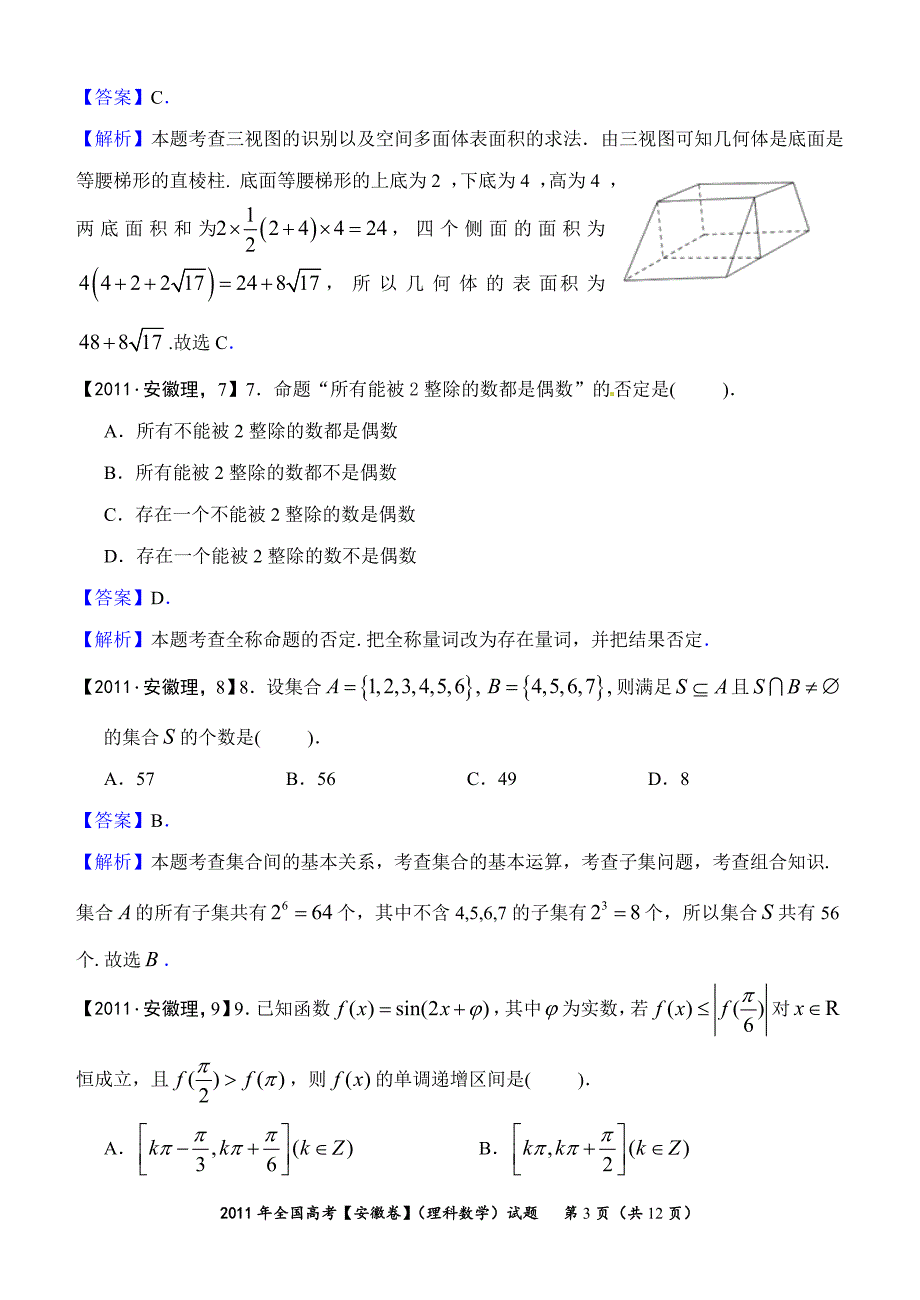 2011年高考真题详解——安徽卷(理科数学)_第3页