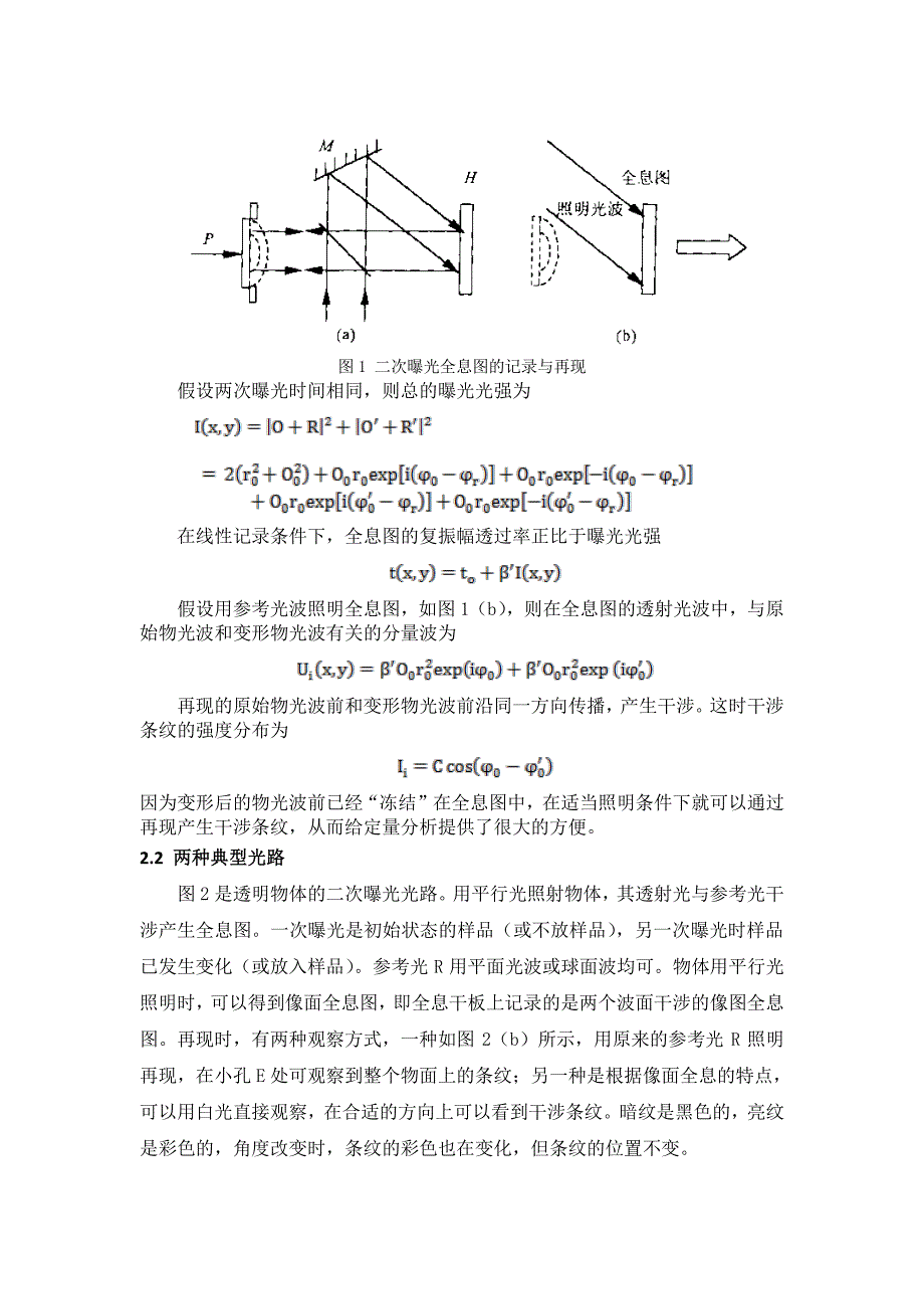 二次曝光全息干涉法在测量技术中的应用_第2页