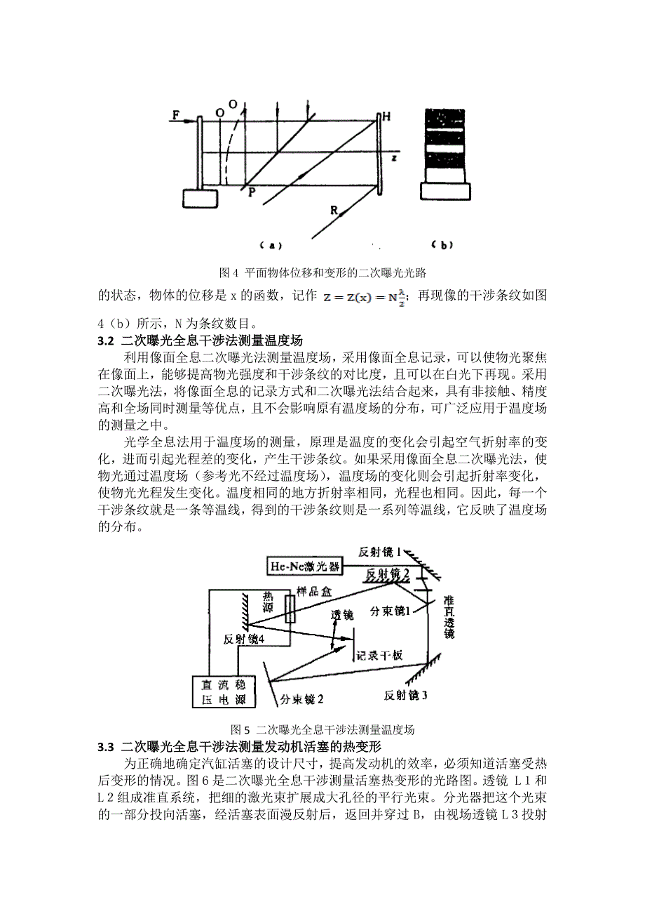 二次曝光全息干涉法在测量技术中的应用_第4页