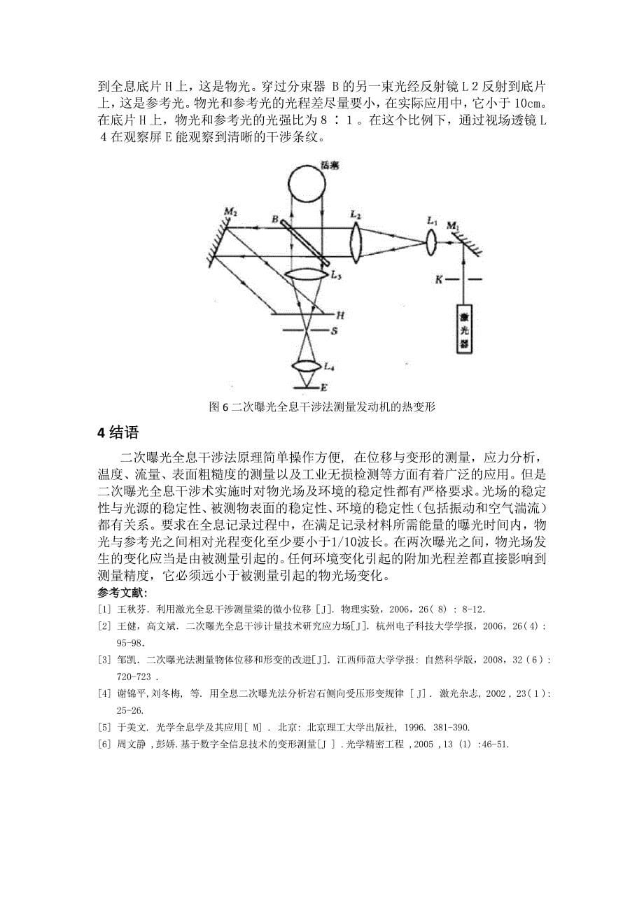 二次曝光全息干涉法在测量技术中的应用_第5页