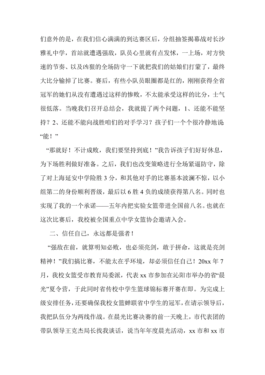 师德标兵汇报材料：用心血浇灌最美的荣誉_第2页