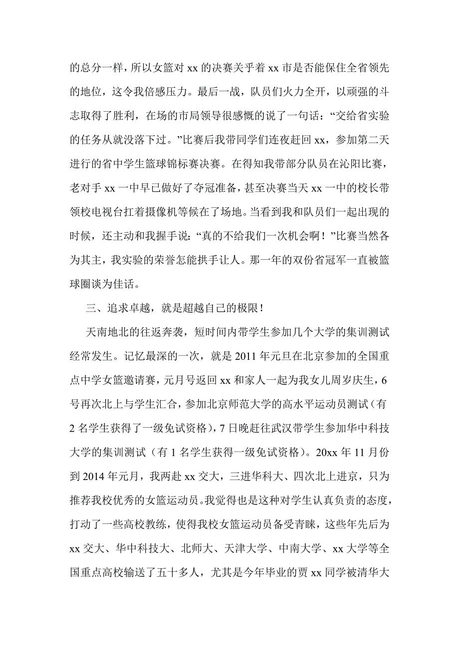 师德标兵汇报材料：用心血浇灌最美的荣誉_第3页