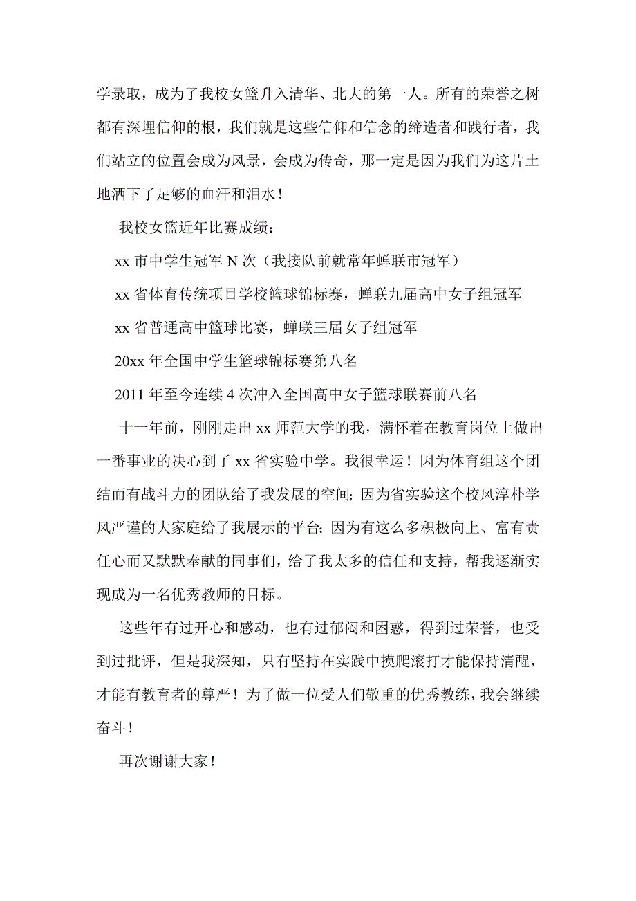 师德标兵汇报材料：用心血浇灌最美的荣誉_第4页