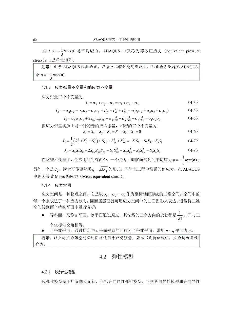 岩土常用土的本构模型_第2页