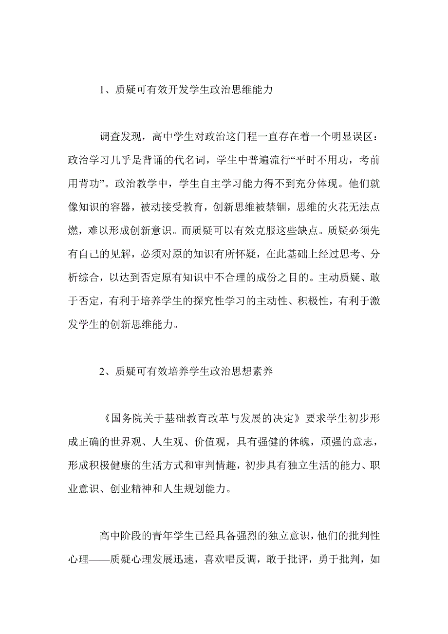 让“焦点访谈”精神走进政治课堂_第2页