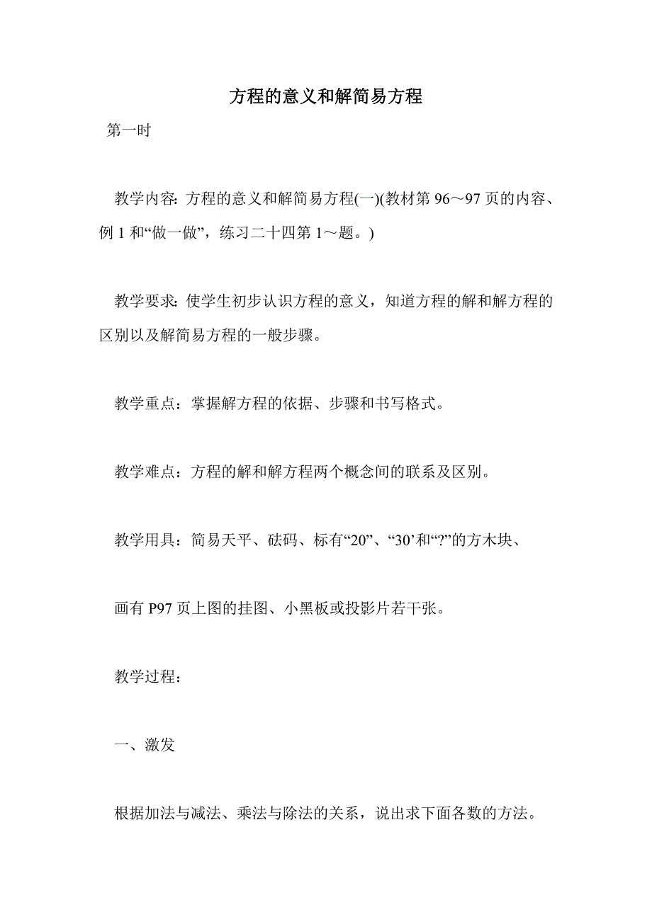 方程的意义和解简易方程_第1页