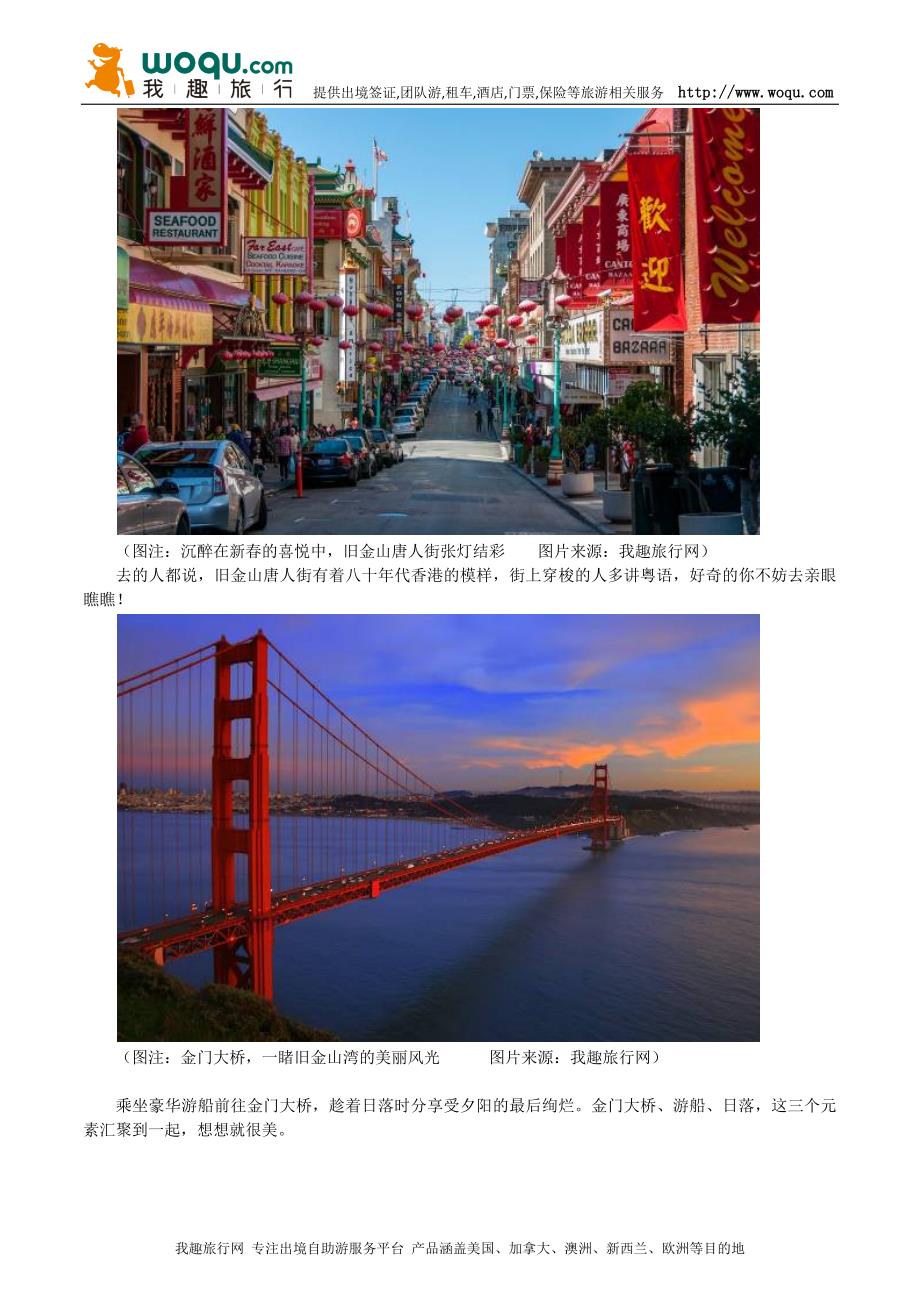 2015春节美国加州旅游攻略 最佳6天旅游线路推荐_第1页